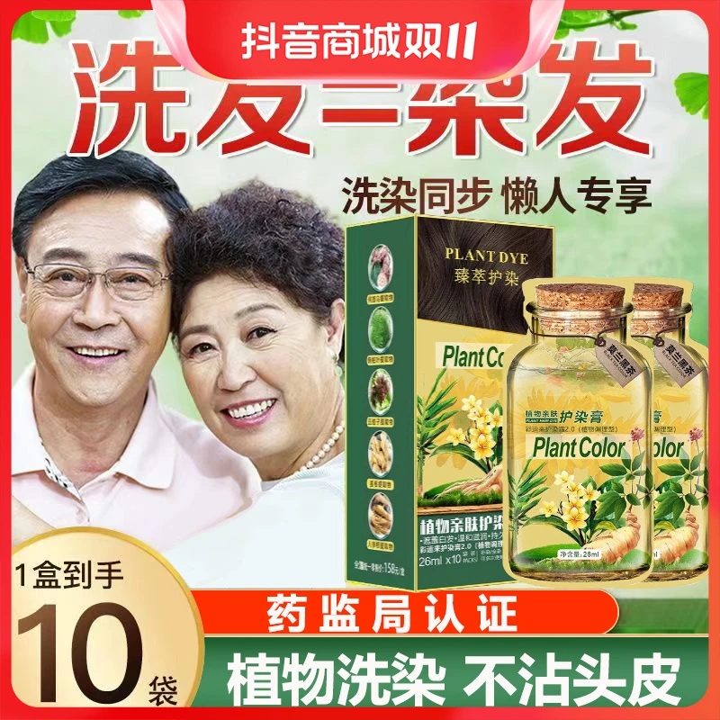 刘晓庆同款发滋然植物染发膏遮盖白发家用不染肤染发剂时尚显白女