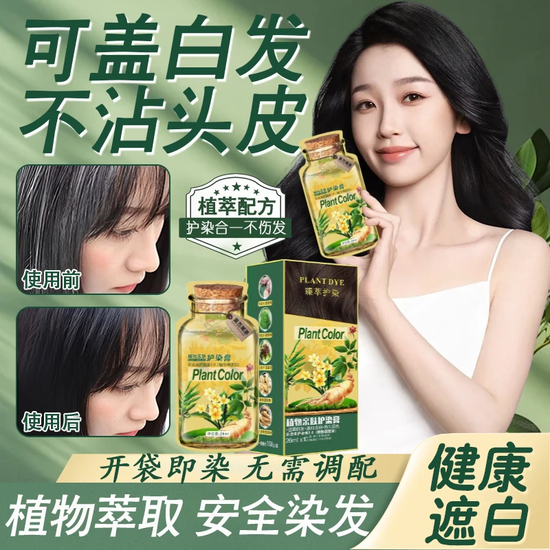 植物染发剂刘晓庆力荐发滋然华士护染盖白发家用不沾头皮显白减龄