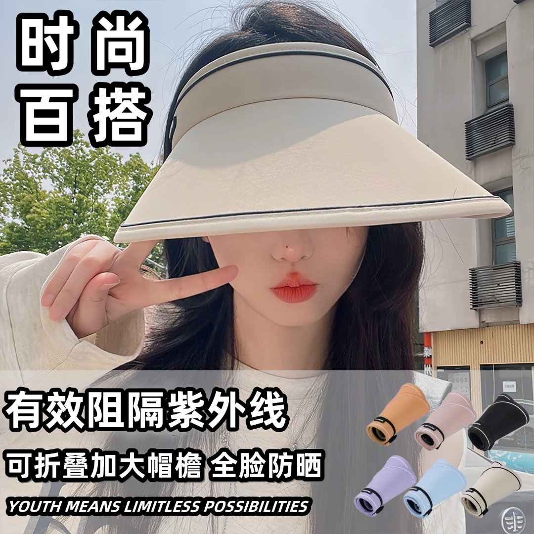 【福利可卷款】便携大帽檐空顶头围可调节折叠遮阳防护网红爆款