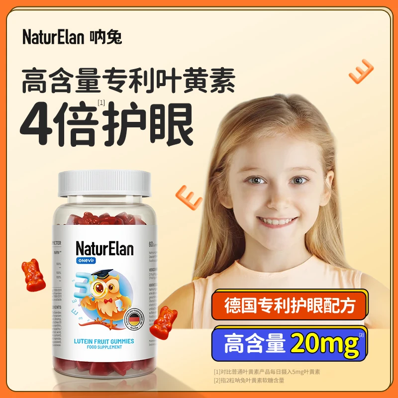 NaturElan呐兔叶黄素儿童青少年护眼水果软糖 60粒 眼睛 视力