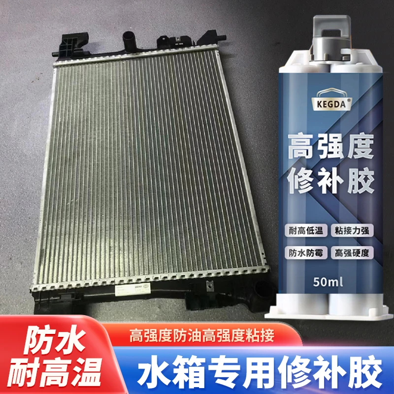 货车水箱漏水补漏神器防水耐高温金属焊接胶不锈钢铁暖气片补漏胶