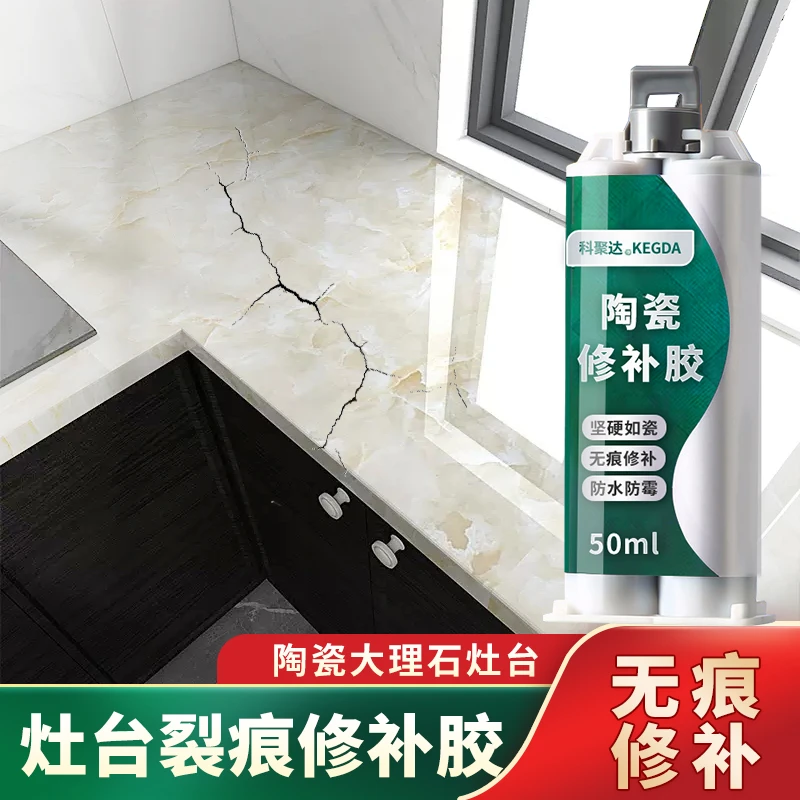 厨房台面修补胶大理石陶瓷花岗岩灶台修补剂裂缝断裂粘接强力修复