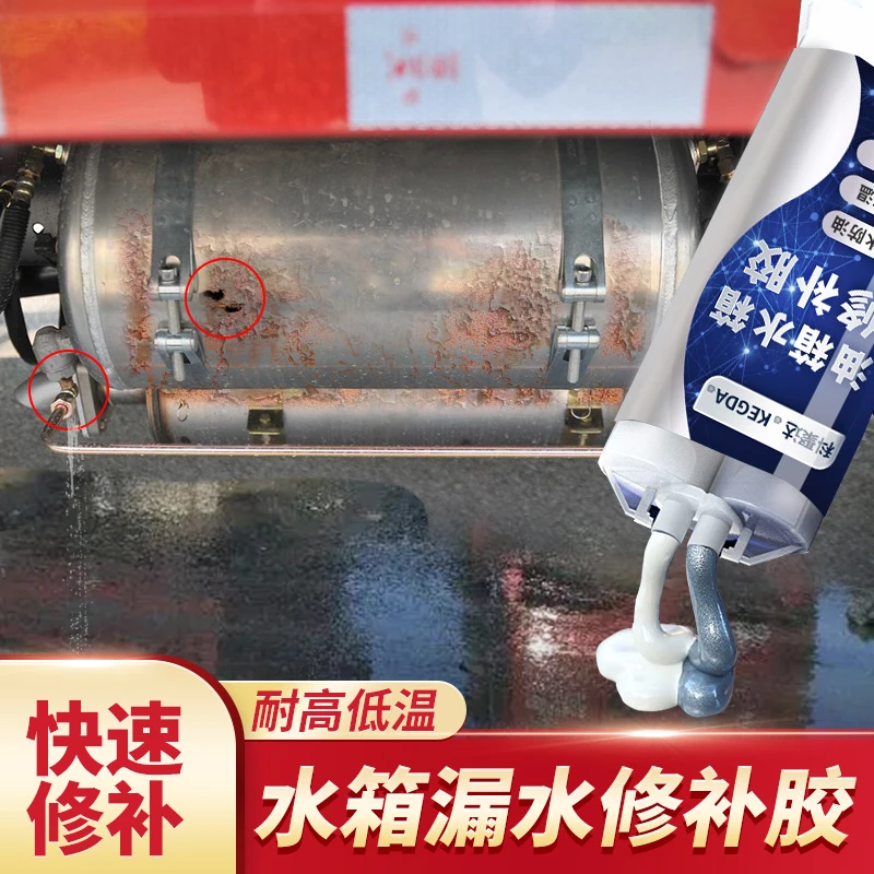货车水箱补漏胶汽车水箱漏水油箱漏油补漏修补专用胶高强度耐高温