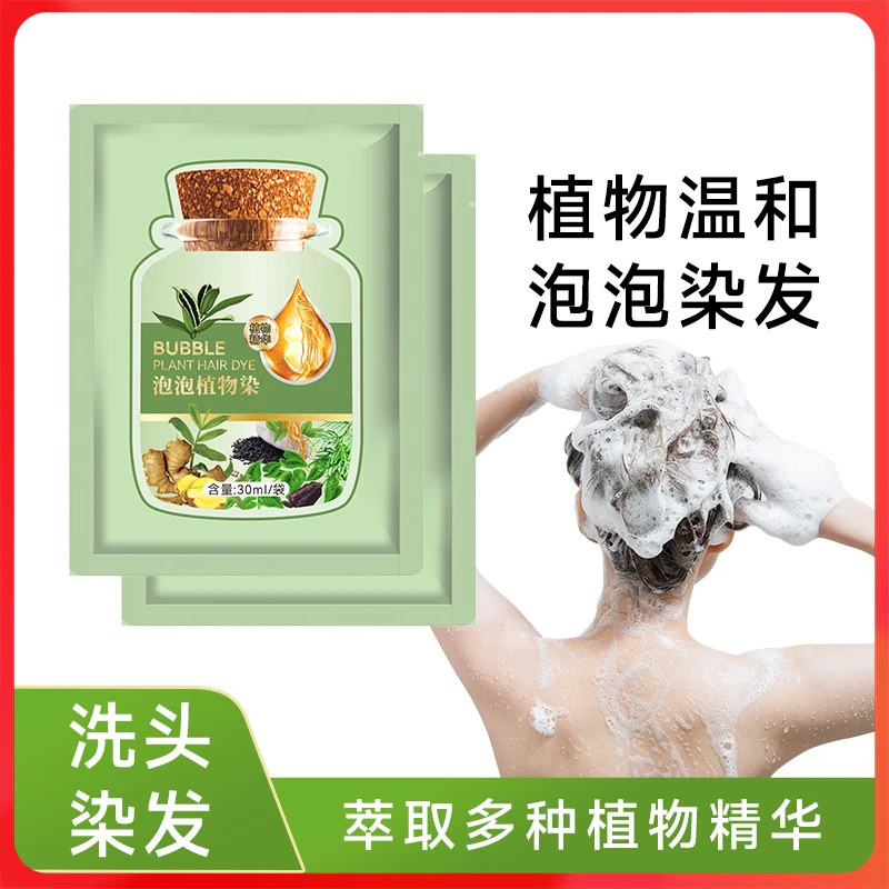 【拍一发20】纯植泡泡天植物染发膏自己染遮盖白发显白温和不刺激