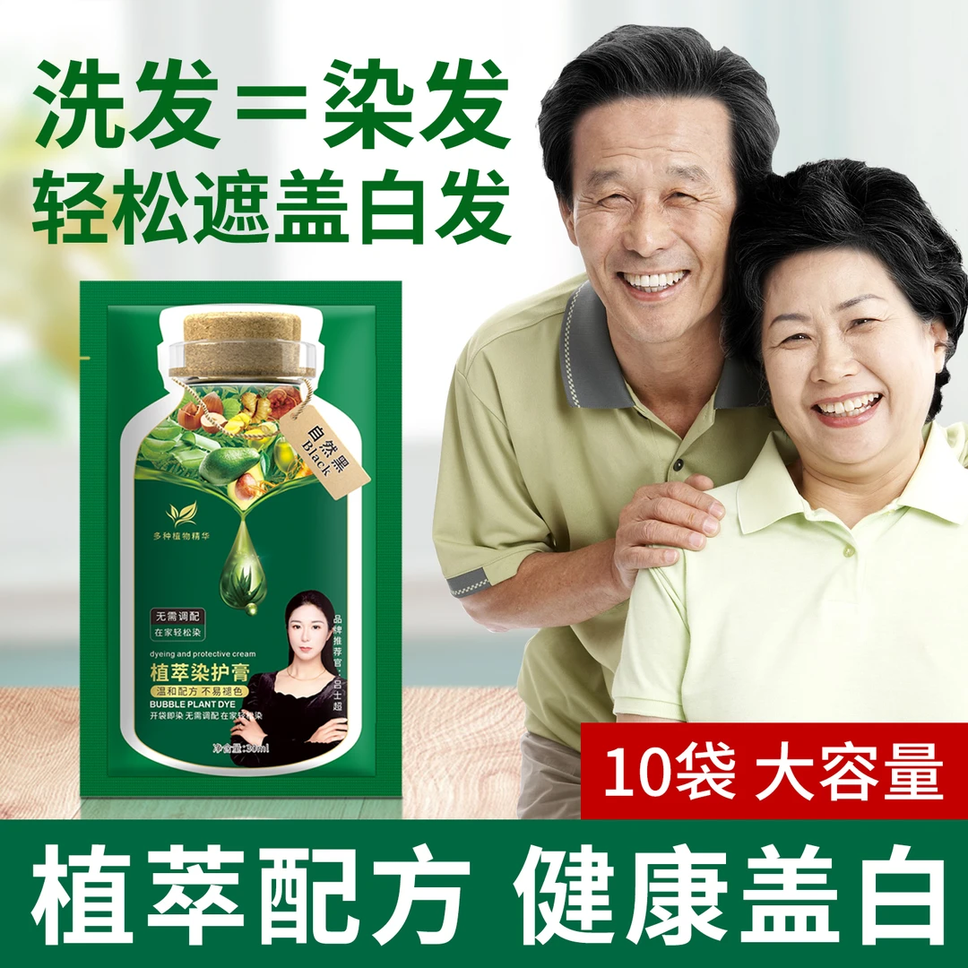 【拍一发20】染发剂纯植泡泡染天温和萃取然染发膏遮盖白发自己染发