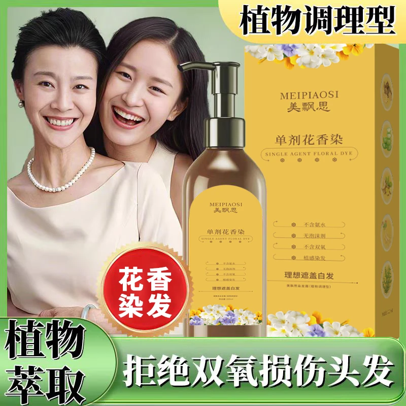 单剂纯植泡泡天植物染发膏然自己染遮盖白发显白染发剂美飘思