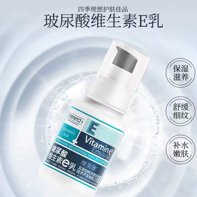 120ml维生素e乳玻尿酸 烟酰胺 身体乳面霜手霜保湿滋润亮肤