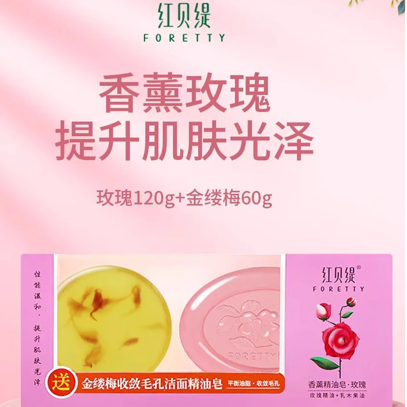 红贝缇香薰玫瑰 天然洋甘菊精油皂提亮保湿洁面沐浴送45g玫瑰一块