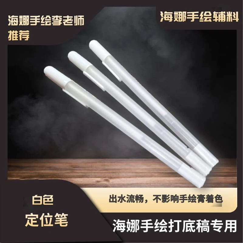 海娜手绘白色银色定位笔辅助用品封锁膜上色修正液初学者套装