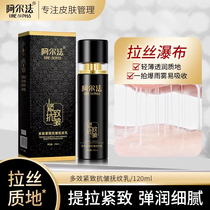 阿尔法多肽紧致抗皱扶纹乳【拉皮乳】120ml填充乳胶原蛋白滋养