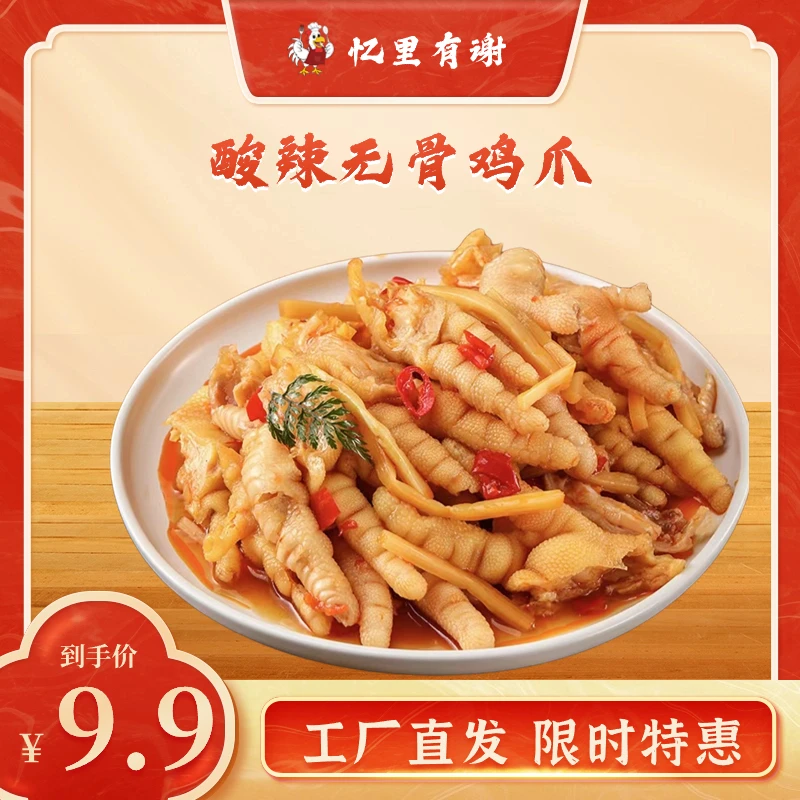 熟脱骨侠侠包柠檬酸辣无骨鸡爪网红凤爪200g即食追剧解馋小零食