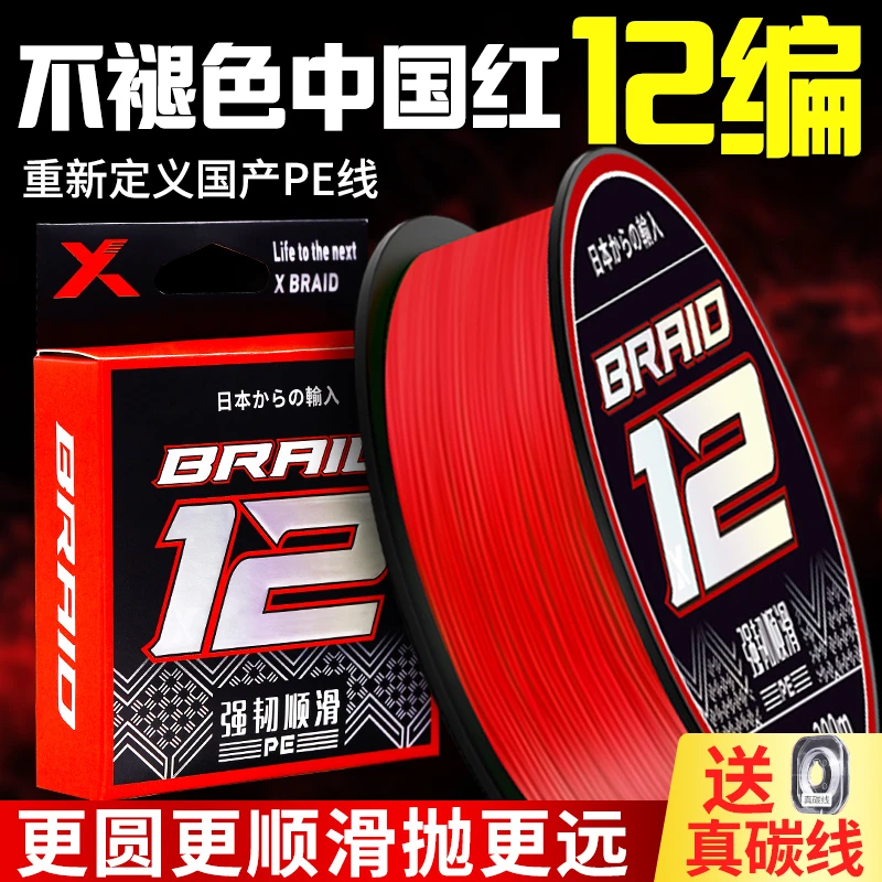 中国红12编pe线路亚专用远投超顺滑强拉力耐磨打黑大力马鱼线主线