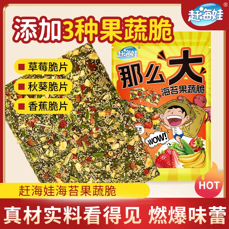 【乡村助农】那么大果蔬海苔脆冻干果蔬秋葵香蕉干无添加剂儿童零食