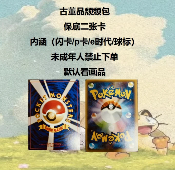 (拆盒) PTCG日版颓颓包 (默认优优代拆)