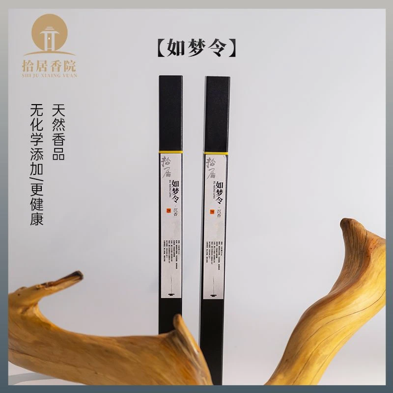 拾居香院【如梦令】清甜果香 香味持久 中式香薰 天然线香 沉香