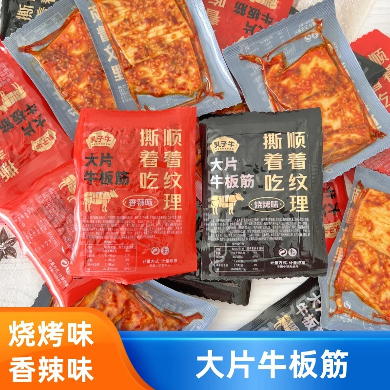 【大头专属】乳子牛手撕大片牛板筋香辣烧烤味内蒙古特产独立包装