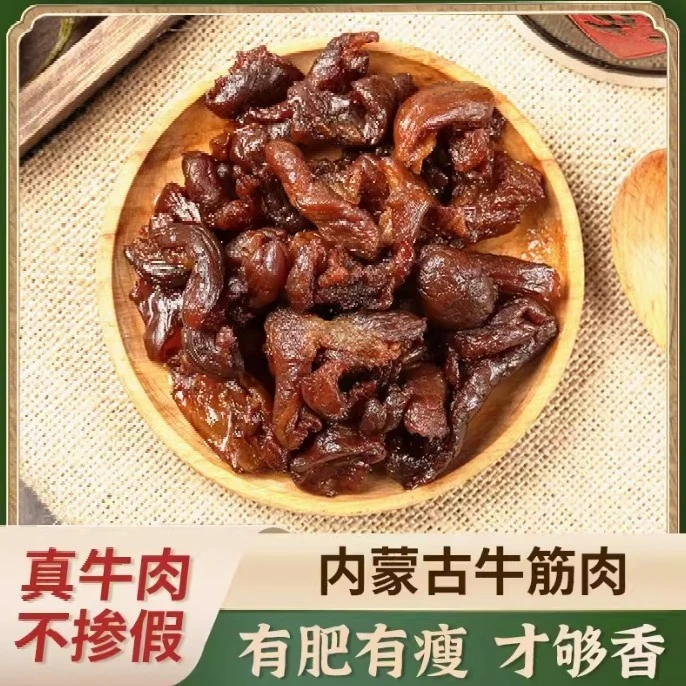 正宗内蒙古牛肉筋牛肉干即食肥瘦相间无添加125g/袋