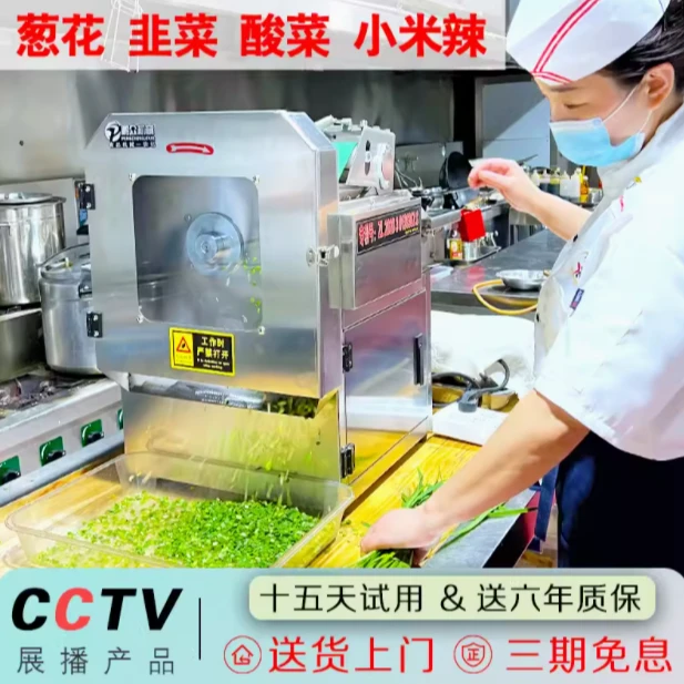 饭店多功能切菜机商用切韭菜葱花机全自动酸菜切丝切辣椒圈切片机