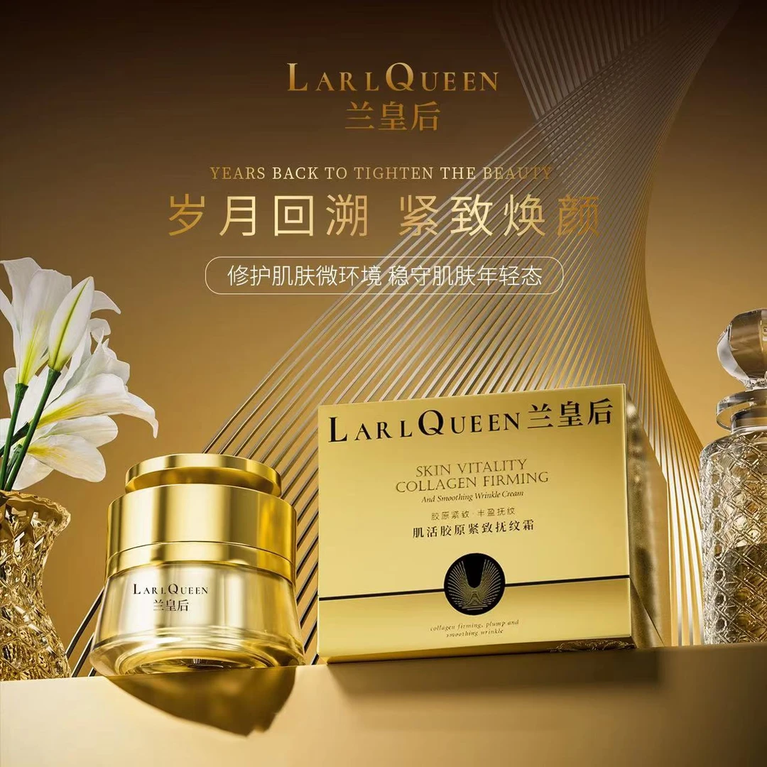 LARL QUEEN/兰皇后贵妇抚纹霜抗皱纹紧致补水抗皱面霜