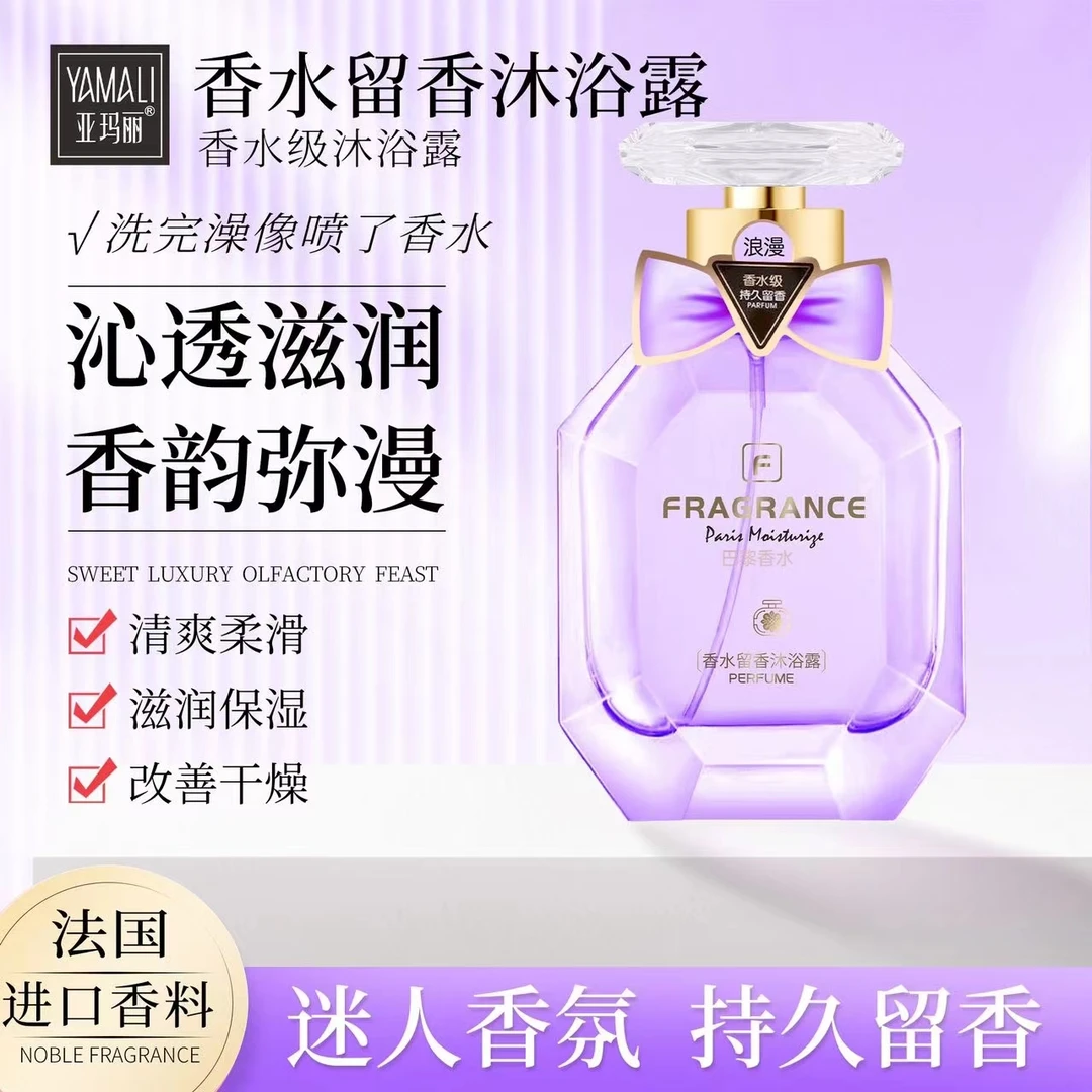 【福利秒!】香港亚玛丽巴黎香水留香沐浴露