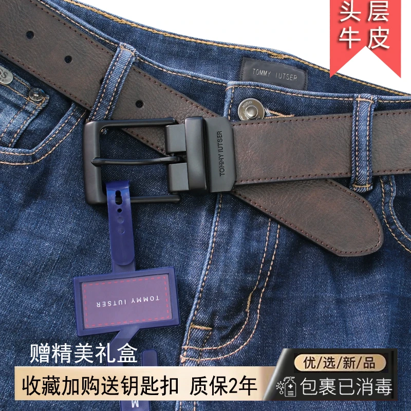 TOMMY IUTSER汤米皮带男士真皮针扣男裤带年轻人名牌头层牛皮腰带