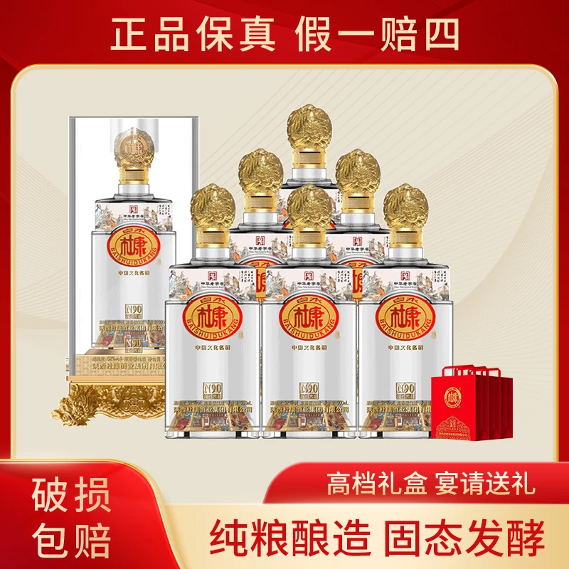白水杜康A90杜康酒整箱浓香型礼盒婚庆送礼用酒500ml*6瓶52度