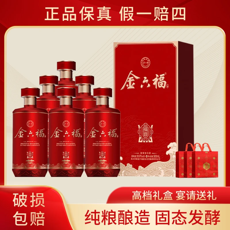 金六福福鼎兼香型纯粮食白酒整箱6瓶礼盒装婚宴喜酒送礼50.8度