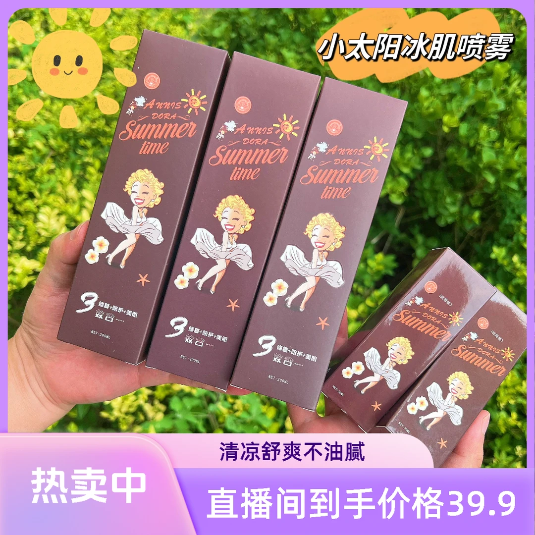 小太阳喷雾夏季防紫外线晒高倍防水防汗持久冰感学生男女通用