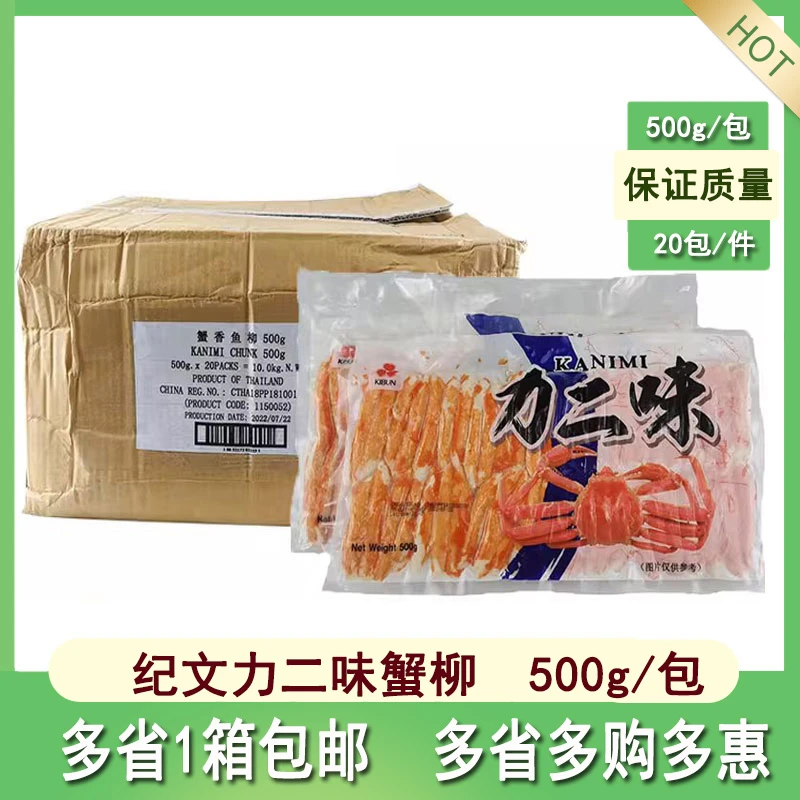整件纪文力二味蟹柳寿司纪文松叶蟹柳进口蟹棒火锅沙拉低脂蟹肉