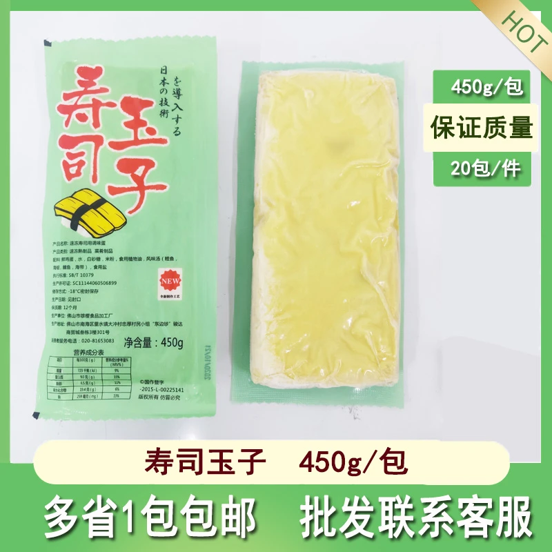 寿司食材玉子烧材料450g即食厚烧玉子日式鸡蛋皮烤鸡蛋广东包邮