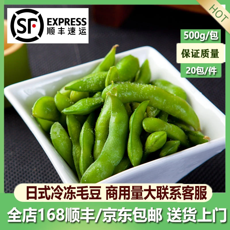 日式枝豆冷冻毛豆500g带壳毛豆料理专用煮制后食用寿司料理食材