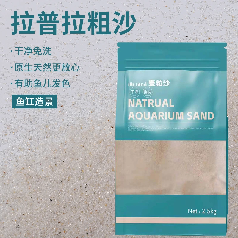 纯天然不浑水造景缸底沙拉普拉鱼缸装饰绿植花卉化妆沙