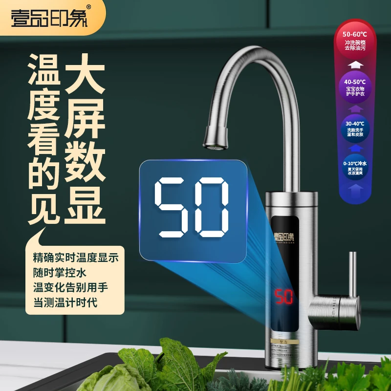 壹品印象即热式不锈钢电热水龙头冷热两用厨房热水器龙头SW