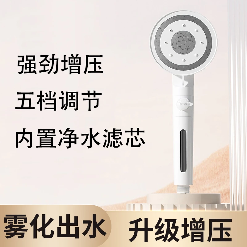 美肤增压花洒五档喷头家用浴室热水器过滤沐浴头超强加压洗澡手喷