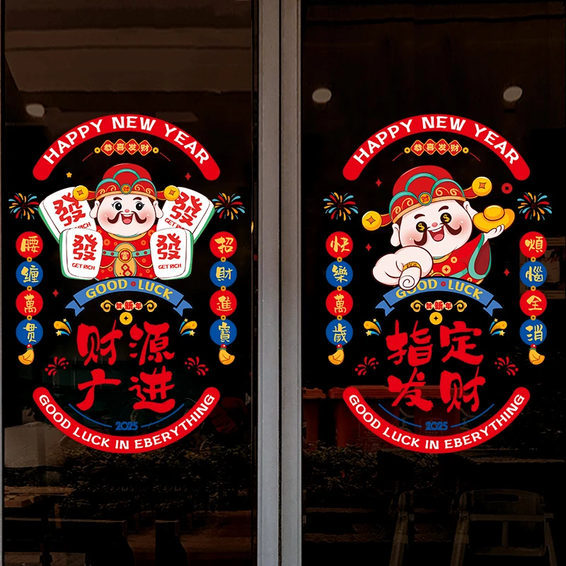 2025蛇年发财静电贴橱窗新年装饰窗花贴春节福字玻璃商场橱窗布置