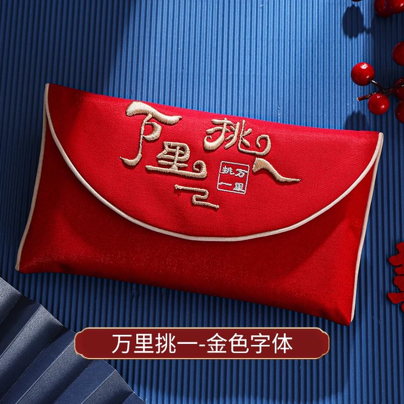 结婚喜庆布艺红包万喜钱袋刺绣布艺大红包封个性创意喜庆国潮横版