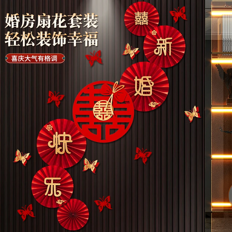 diy婚房扇花套装10件套喜庆用品布置用品装饰品结婚用品新款客厅
