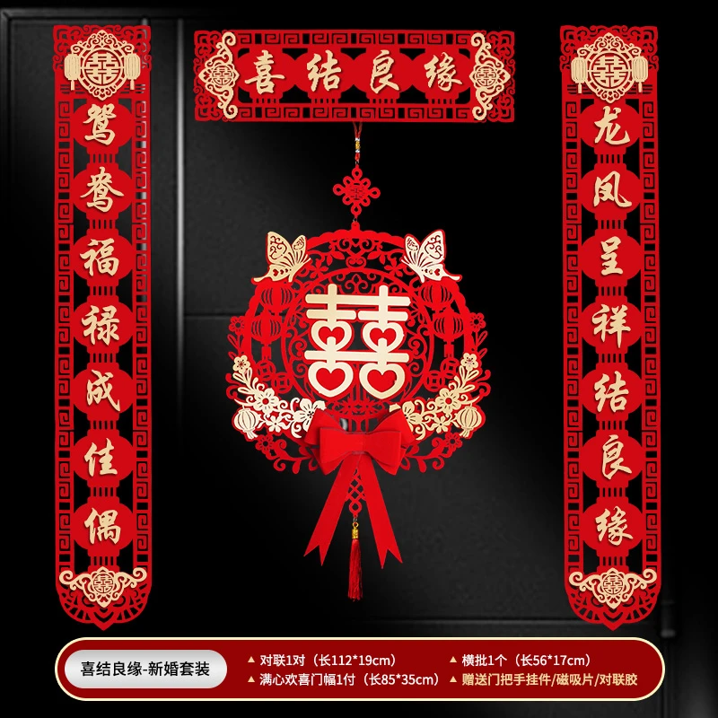 结婚对联创意加厚颜值喜庆新婚入户门婚房布置植绒龙凤呈祥装饰