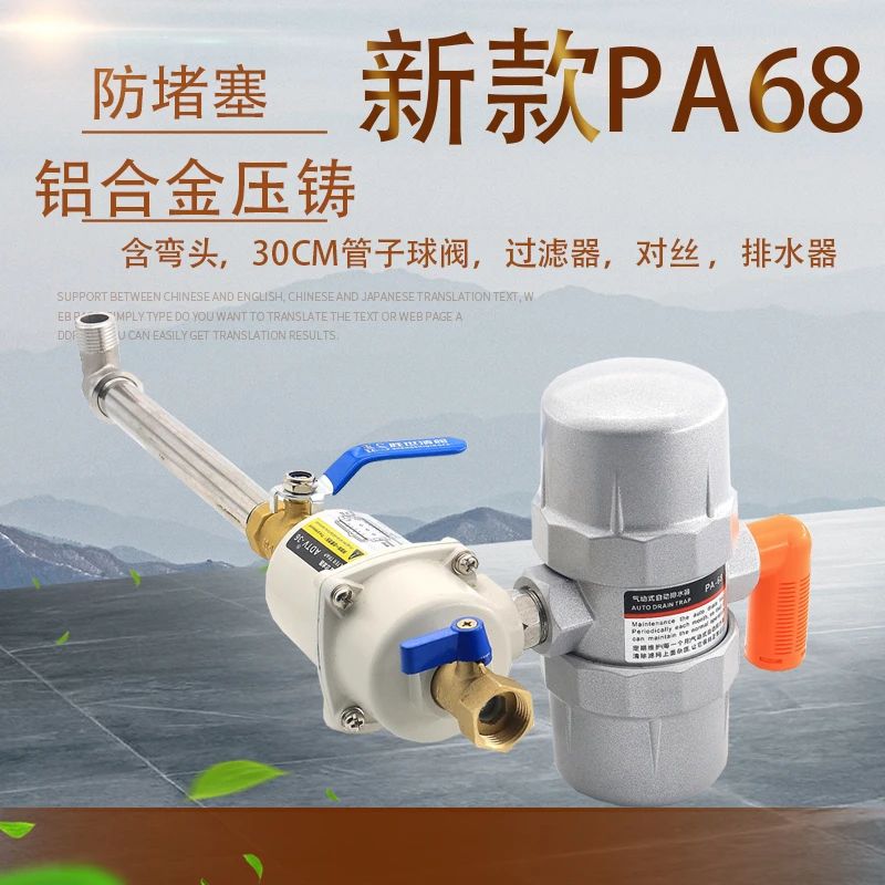 新款PA-68自动排水器空压机冷干机储气罐放水空压机自动排水器