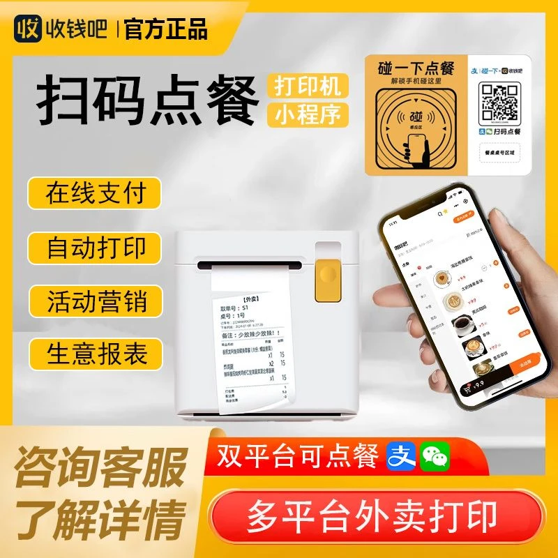 收钱吧扫码点餐小程序手机点单二维码下单餐饮点菜结账点餐系统