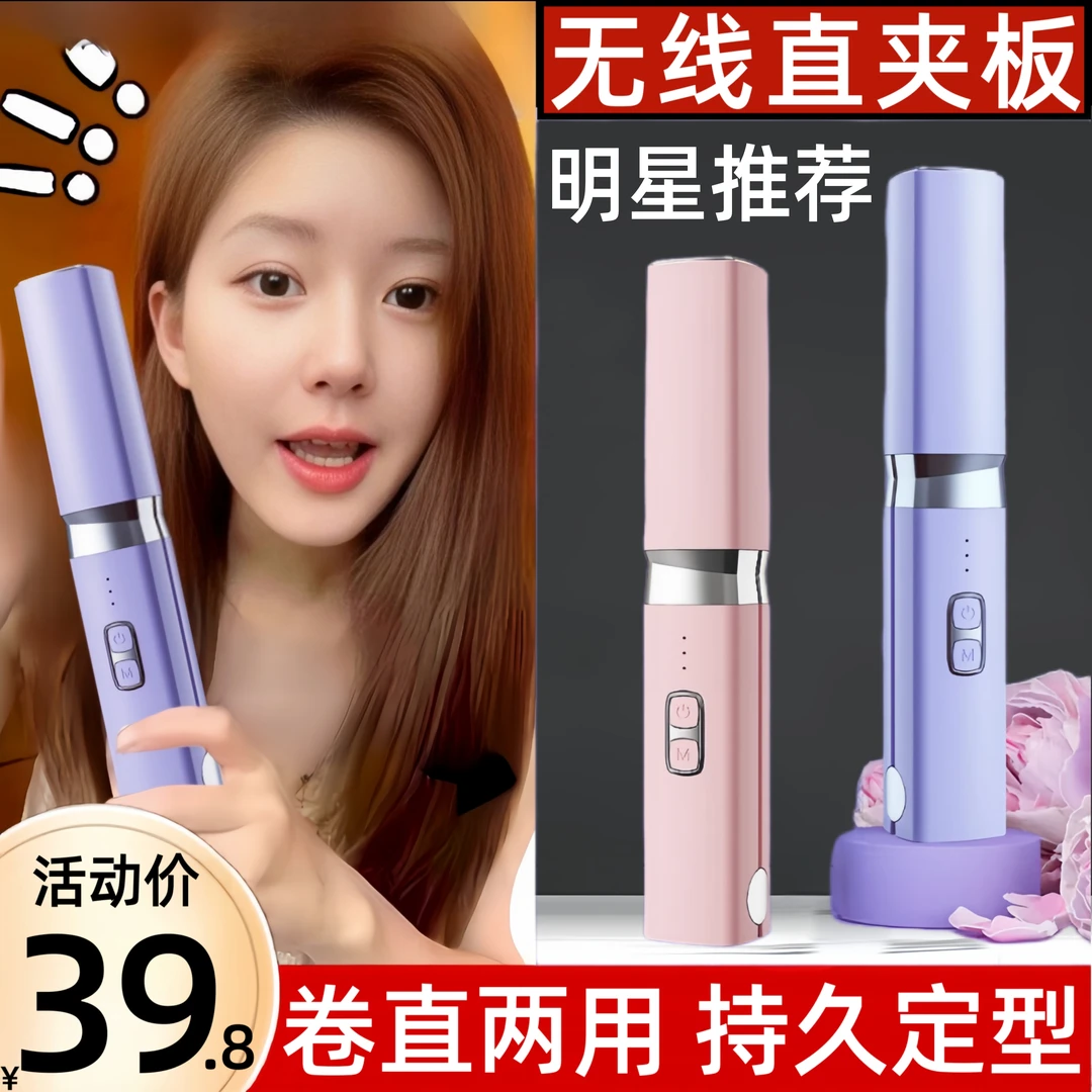 无线直板夹充电夹板卷发棒卷直两用负离子不伤发迷你便携持久定型