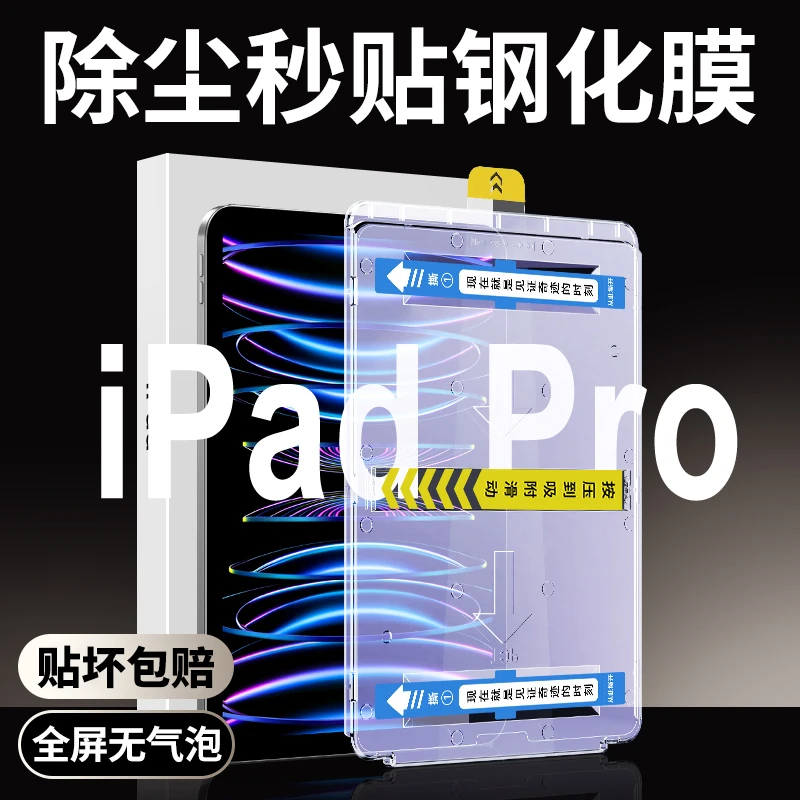 苹果ipad9代/10无尘舱高清钢化膜air5/4平板保护贴膜pro3全屏2022