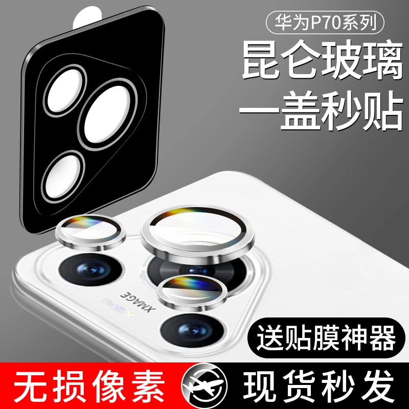 适用华为Pura70Pro镜头膜Pura70Por+摄像头保护膜p70全包防摔贴膜