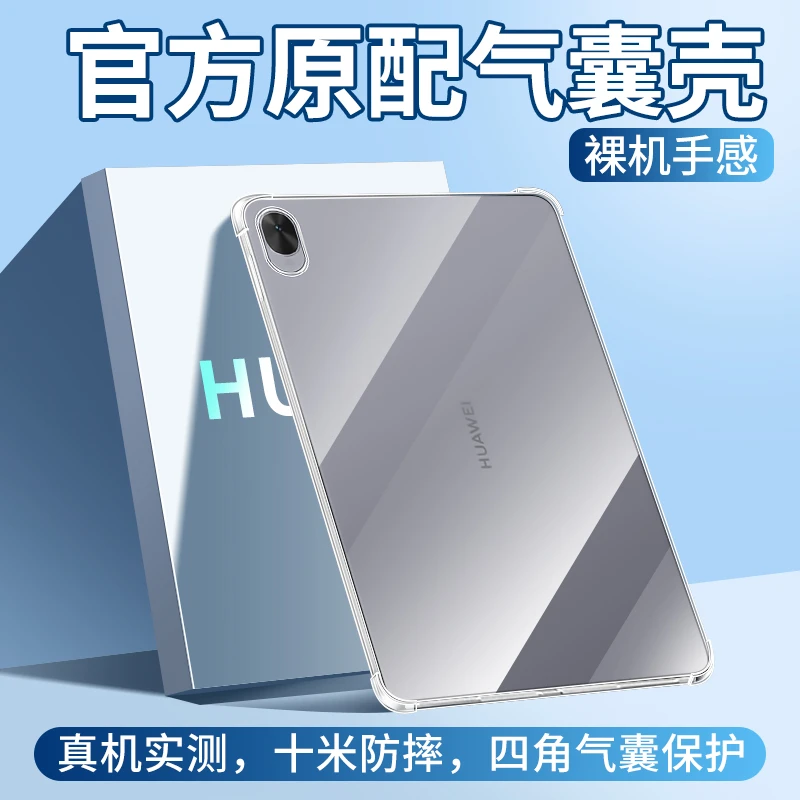华为matepad11.5s平板保护套115s英寸气囊壳硅胶软壳ipad全包防摔
