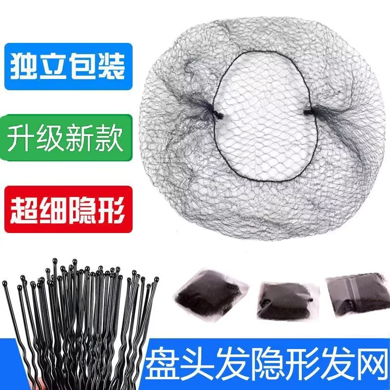 【专业发网】盘发网空姐发网隐形发网职业发网发夹U型夹盘发夹子