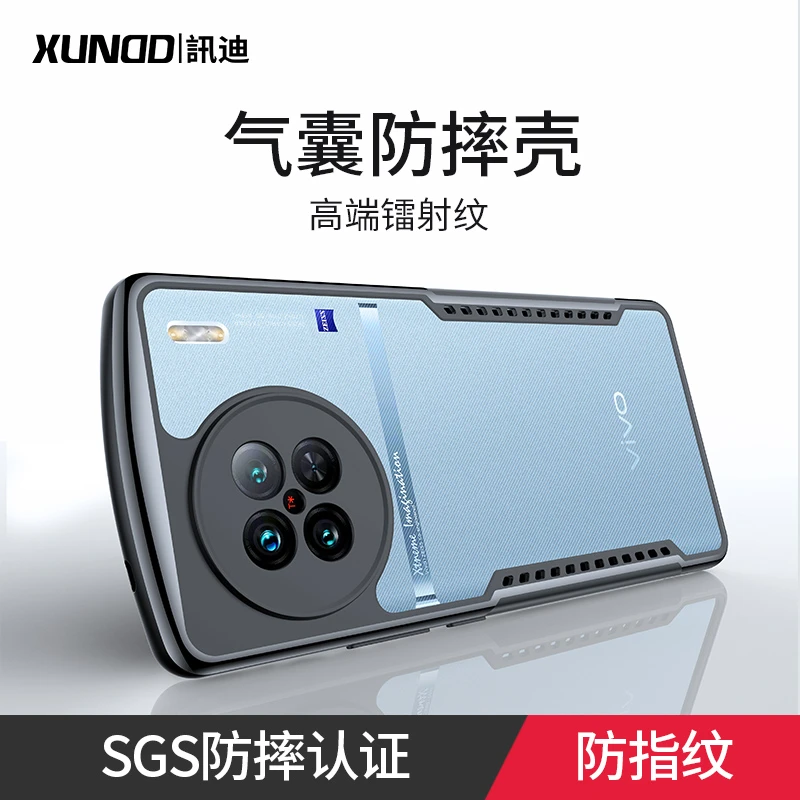 适用【VIVO X90】镭射纹 透气好 防指纹  讯迪防摔壳高端全包超薄