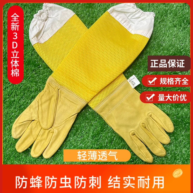 养蜂手套加厚透气防蜂蛰羊皮镂空帆布蜜蜂防护专用柔软不捂手耐磨