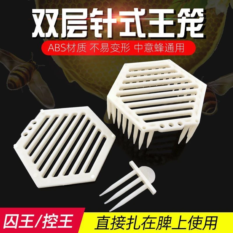 六角针式王笼多功能囚王笼介王植入蜂王中蜂意蜂通用关王分蜂王笼