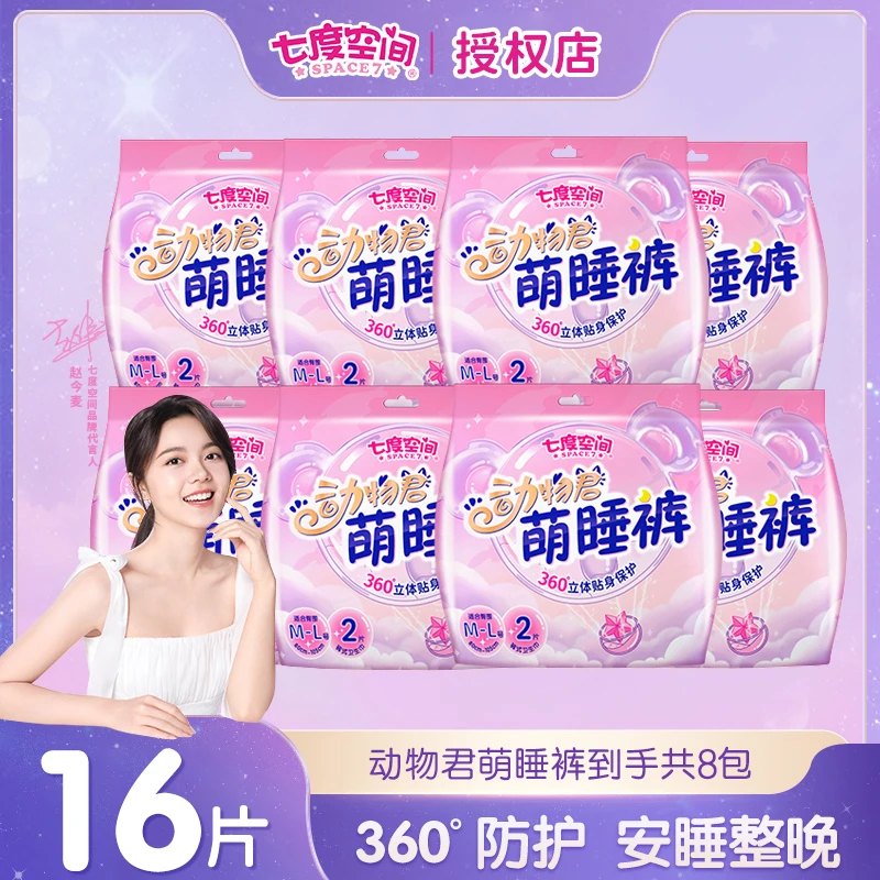 七度空间安棉裤超薄动物均裤型卫生巾安心裤安全防漏姨妈巾夜用