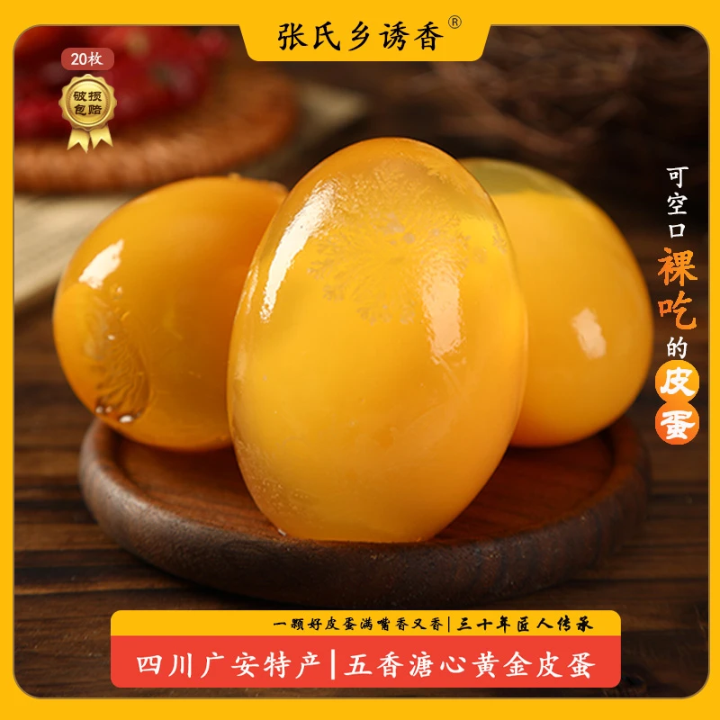 张氏乡诱香四川溏心皮蛋大号20枚装纯手工无铅包制优质农家鸭皮蛋